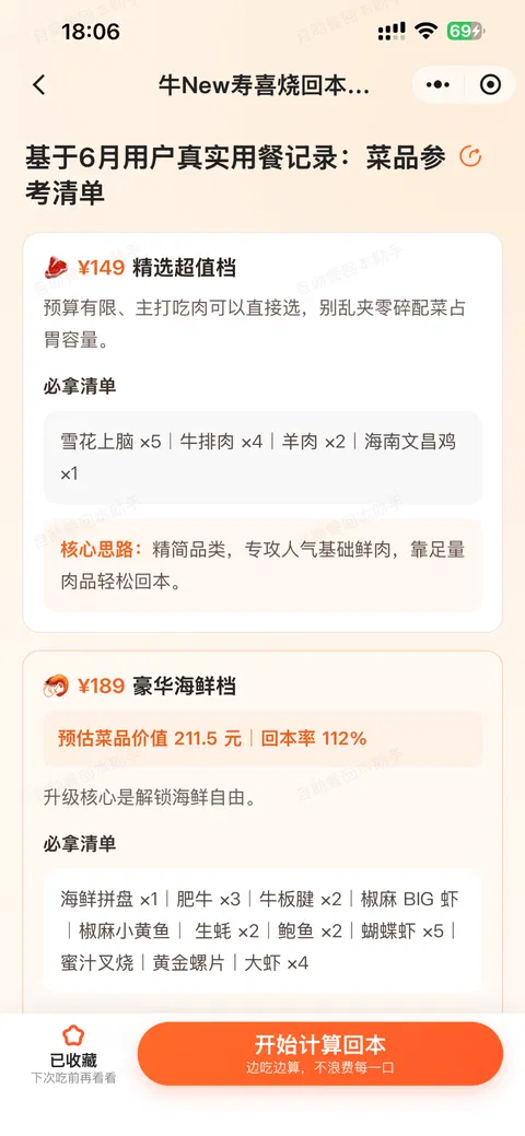 回本参考清单