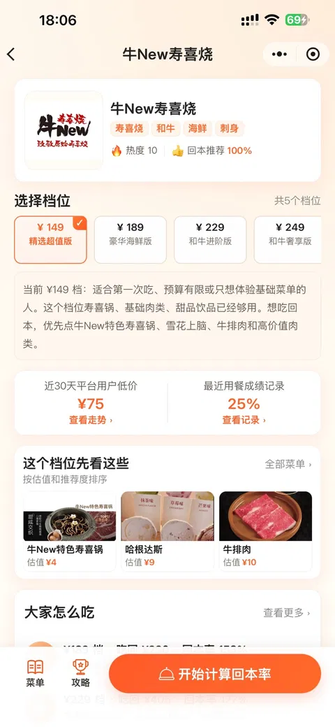 品牌档位详情