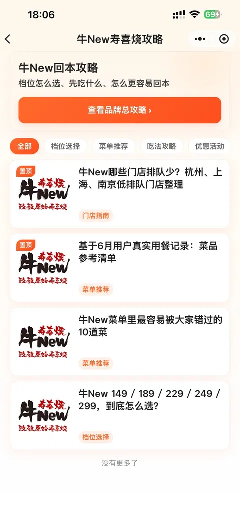 品牌攻略