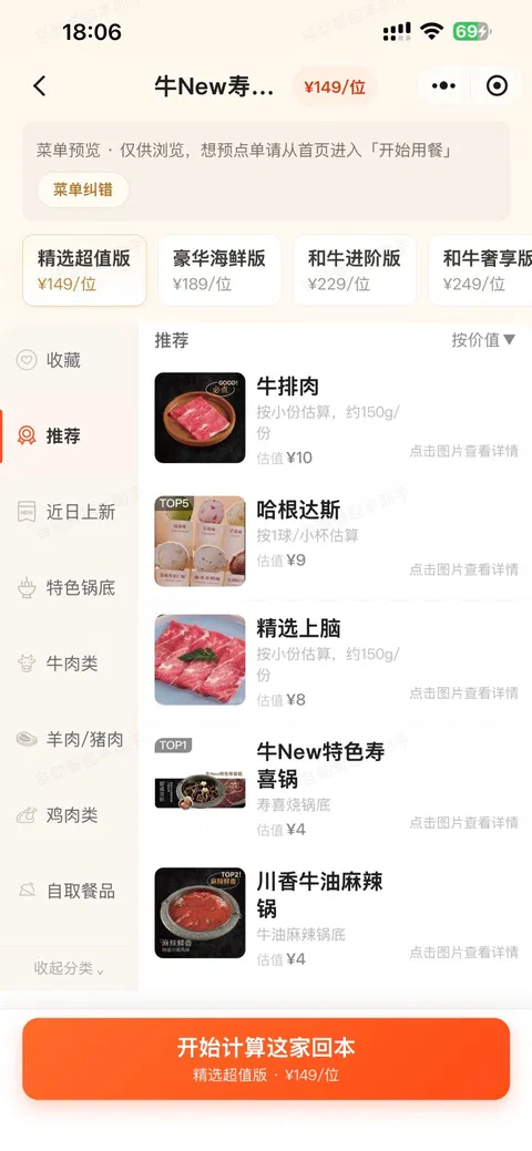 菜单预览