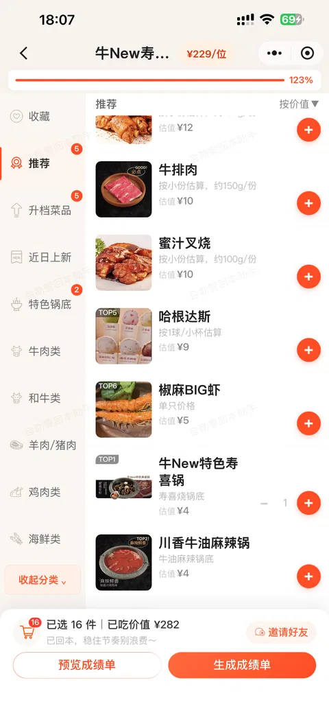 餐中点单计算